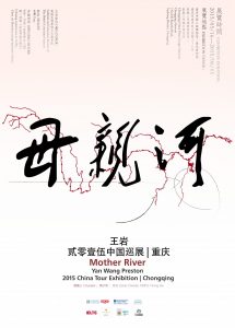 Mother-River-Poster-for-Chongqing-Museum-e1429762951817