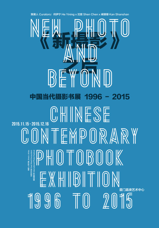 NEW PHOTO and Beyond – Chinese Contemporary Photobook Exhibtion 1996 – 2015 《新摄影》之后