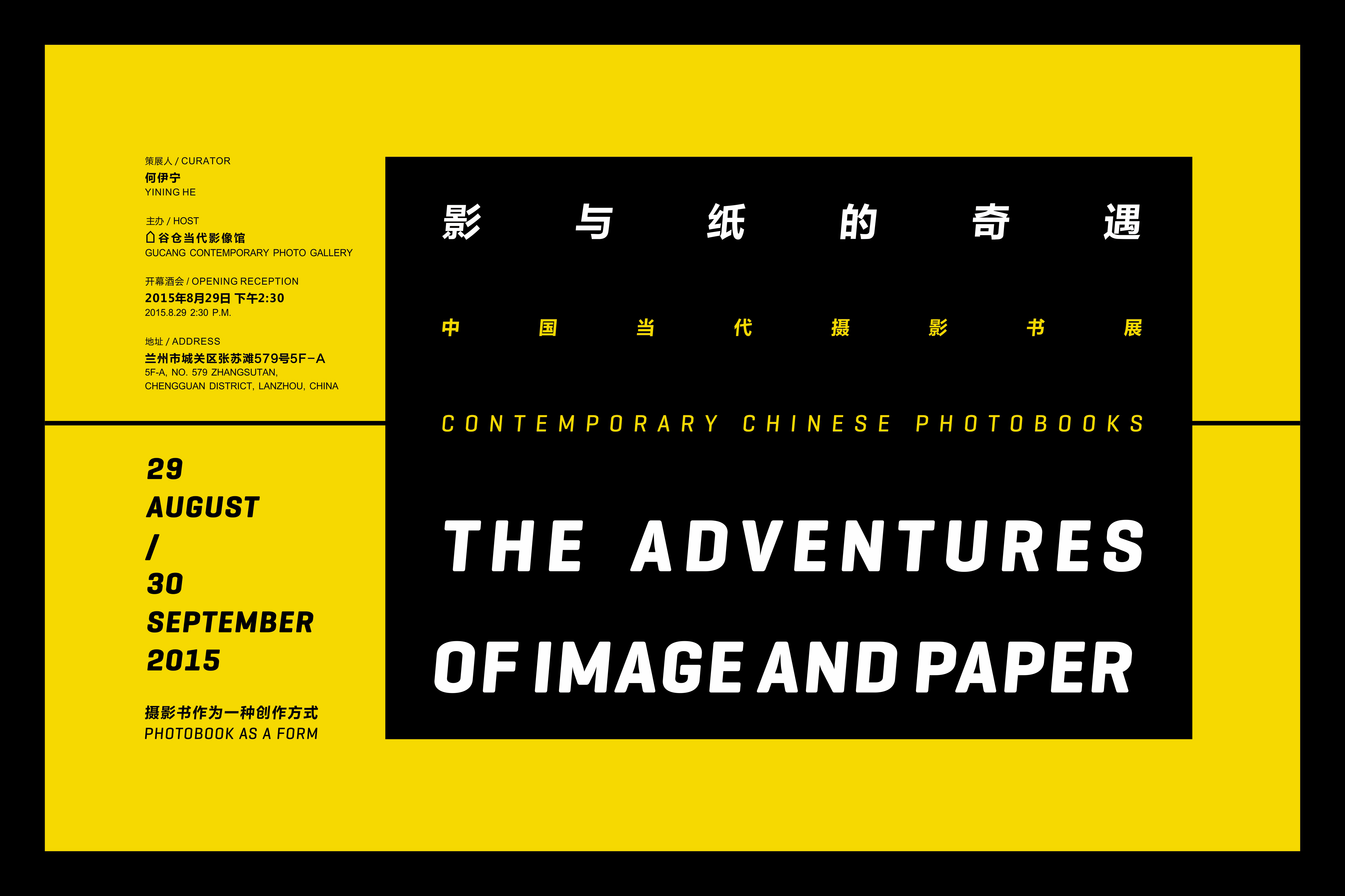 The Adventures of Image and Paper: Contemporary Chinese Photobooks