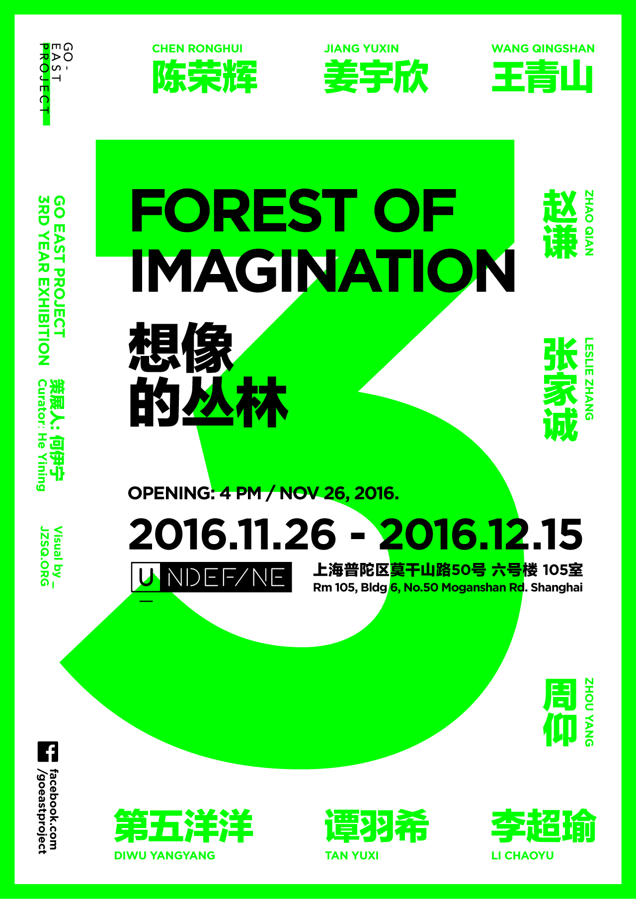 Forest of Imagination 想像的丛林