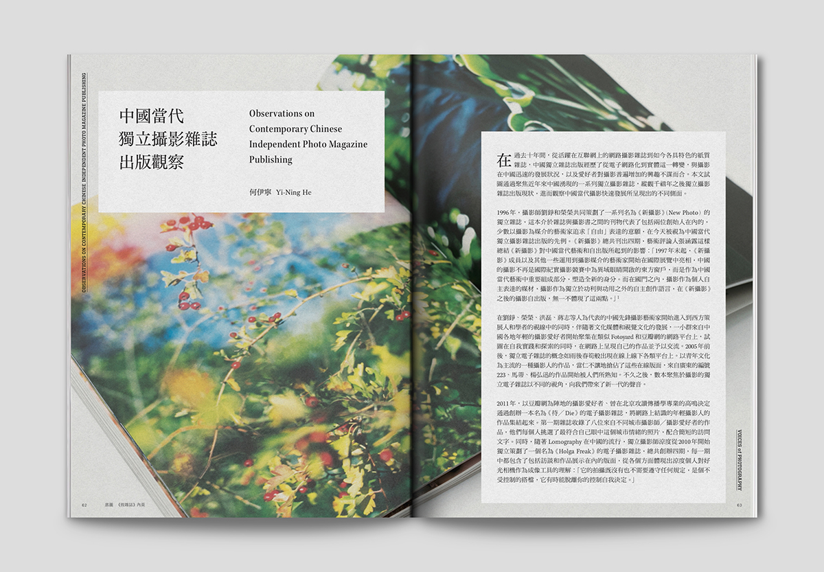 Observations on Contemporary Chinese Independent Photo Magazine Publishing