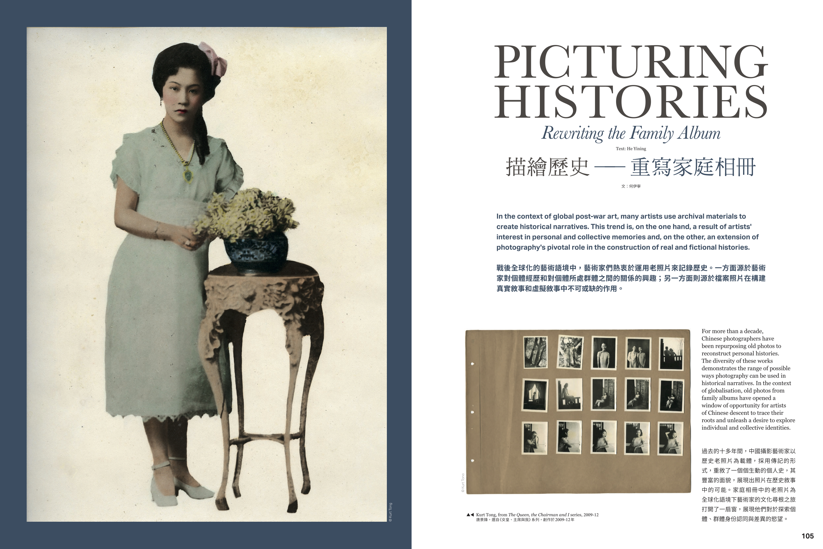 PICTURING HISTORIES： Rewriting the Family Album