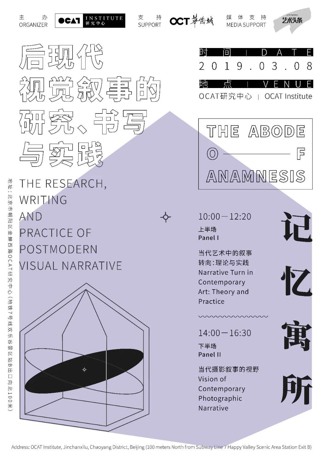 The Research, Writing and Practice of Postmodern Visual Narrative 后现代视觉叙事的研究、书写与实践