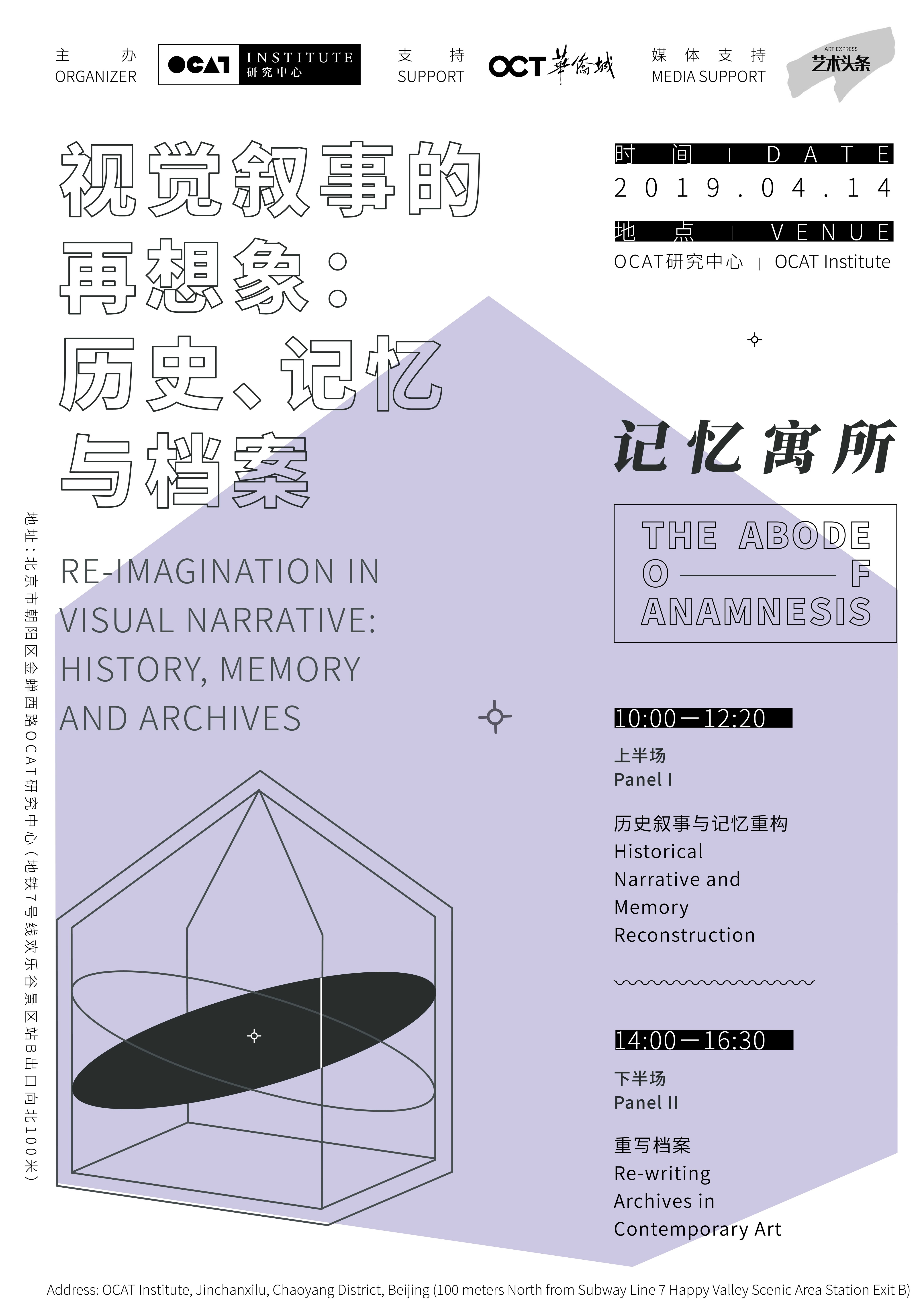 Re-Imagination in Visual Narrative: History, Memory and Archives 视觉叙事的再想象：历史、记忆与档案