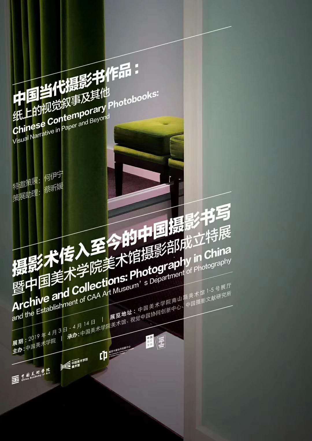 Chinese Contemporary Photobook works: Visual Narrative in Paper and Beyond 中国当代摄影书作品: 纸上的视觉叙事及其他