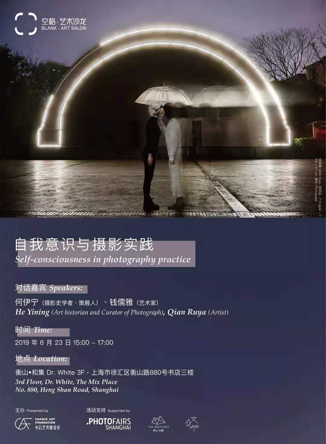 Self-consciousness in Photography Practice 自我意识与摄影实践