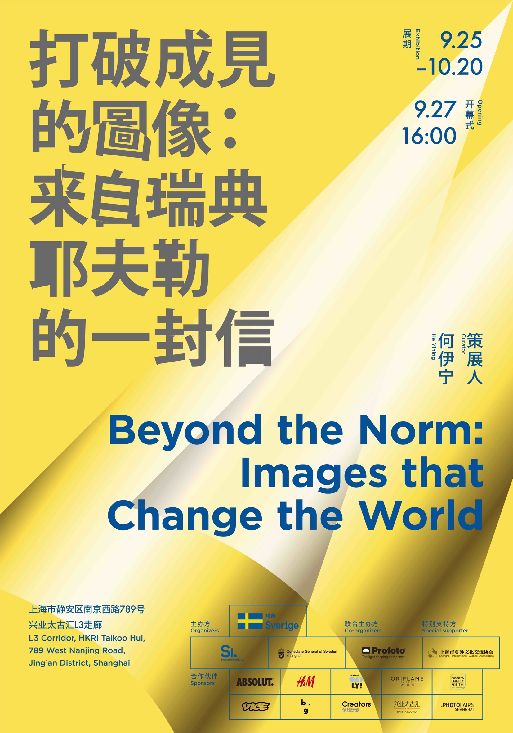 Beyond the Norm 打破成见的图像：来自瑞典耶夫勒的一封信