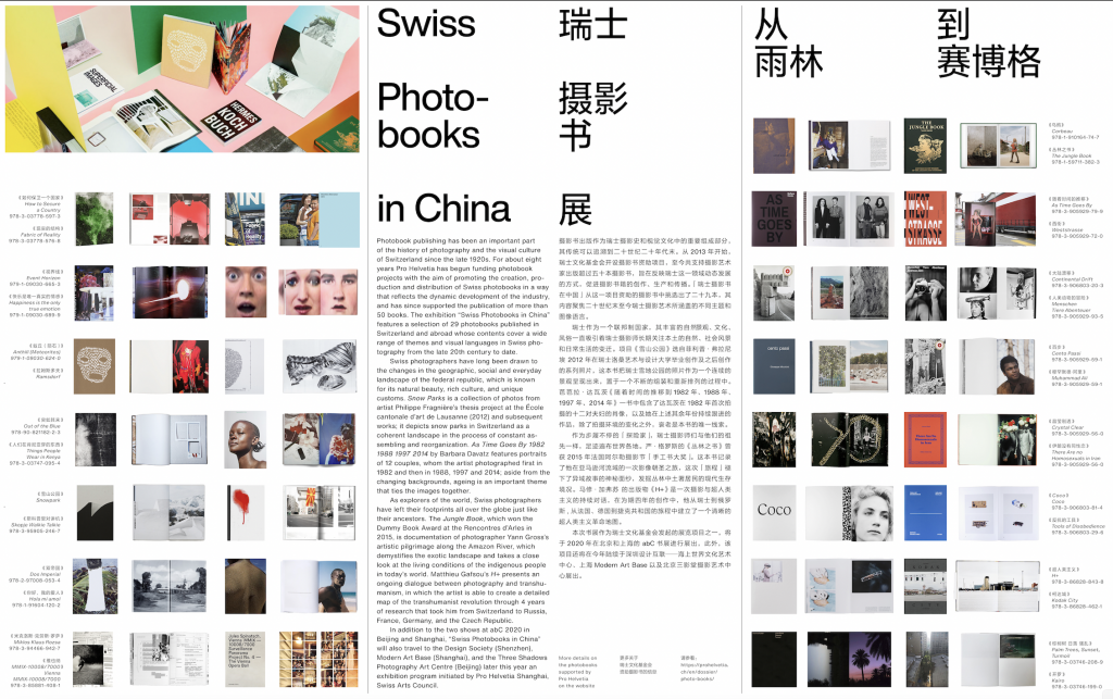 Swiss Photobooks in China （exhibition) 从雨林到赛博格——瑞士摄影书展 （展览）