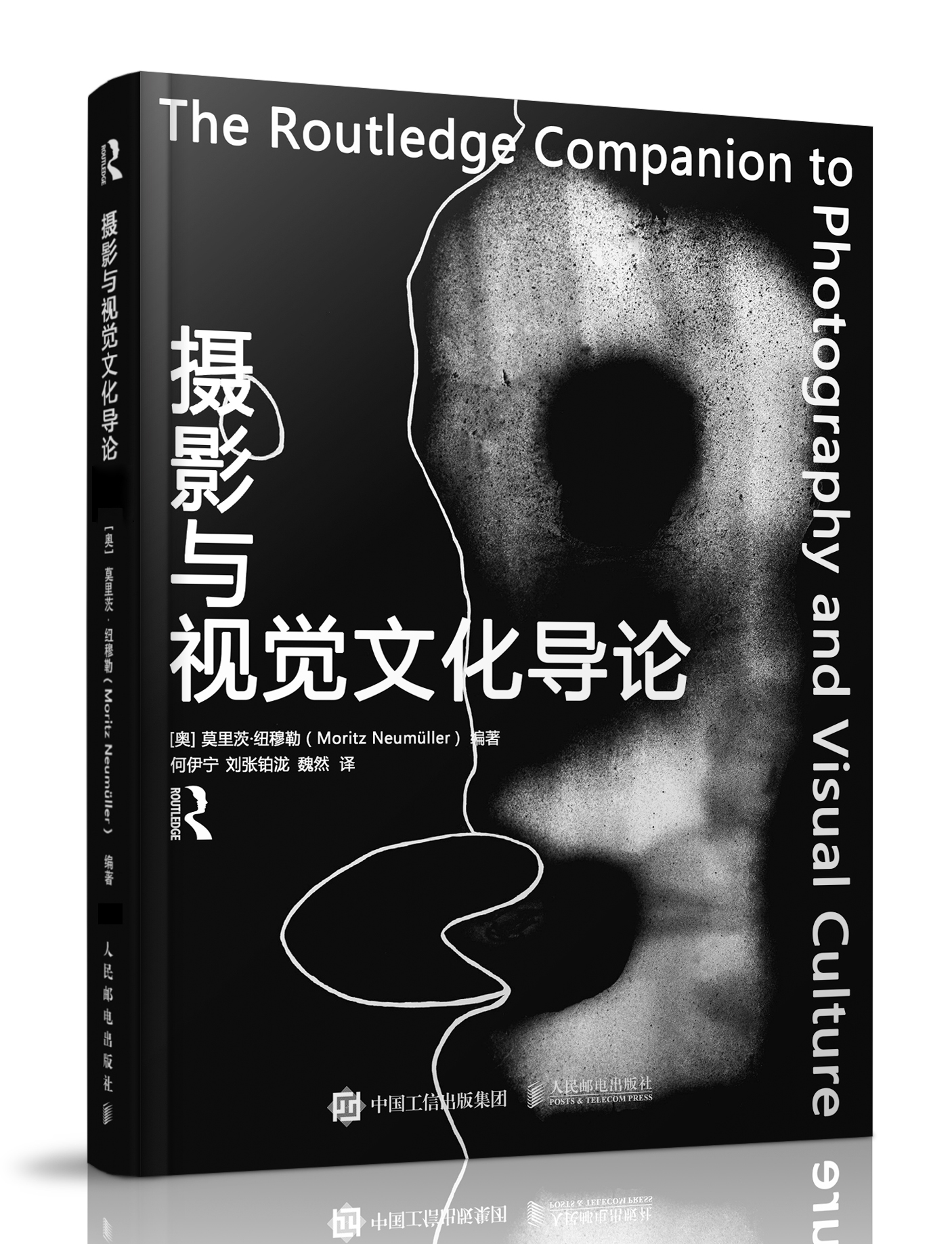 The Routledge Companion to Photography and Visual Culture，Chinese Version 《摄影与视觉文化导论》（译著）