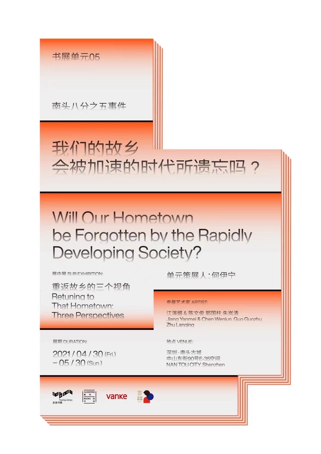 Will our hometown be forgotten by the rapidly developing society? （exhibition）我们的故乡会被加速的时代所遗忘吗？（展览）