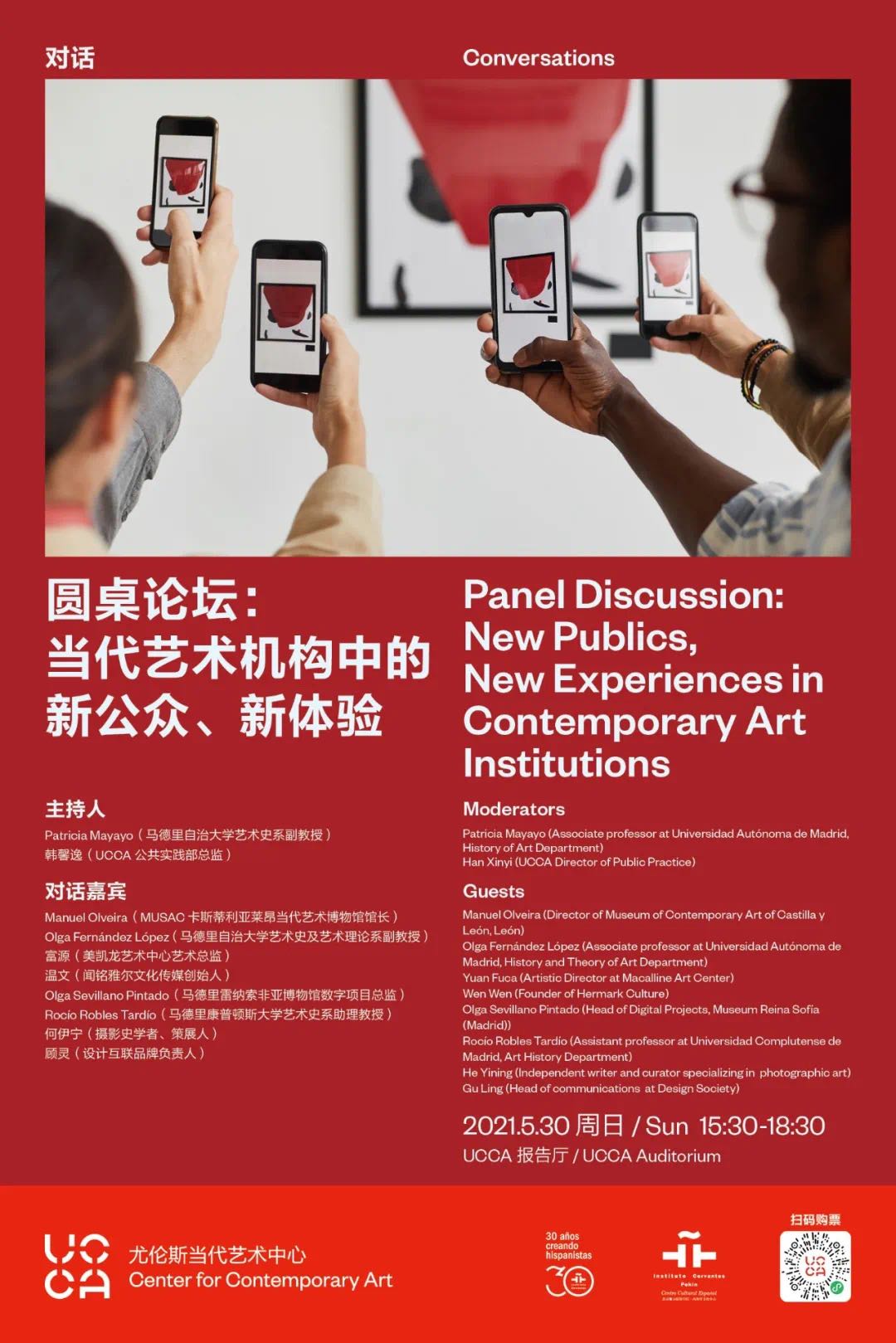 New Publics, New Experiences in Contemporary Art Institutions (Panel Discussion) 当代艺术机构中的新公众、新体验 (圆桌论坛）