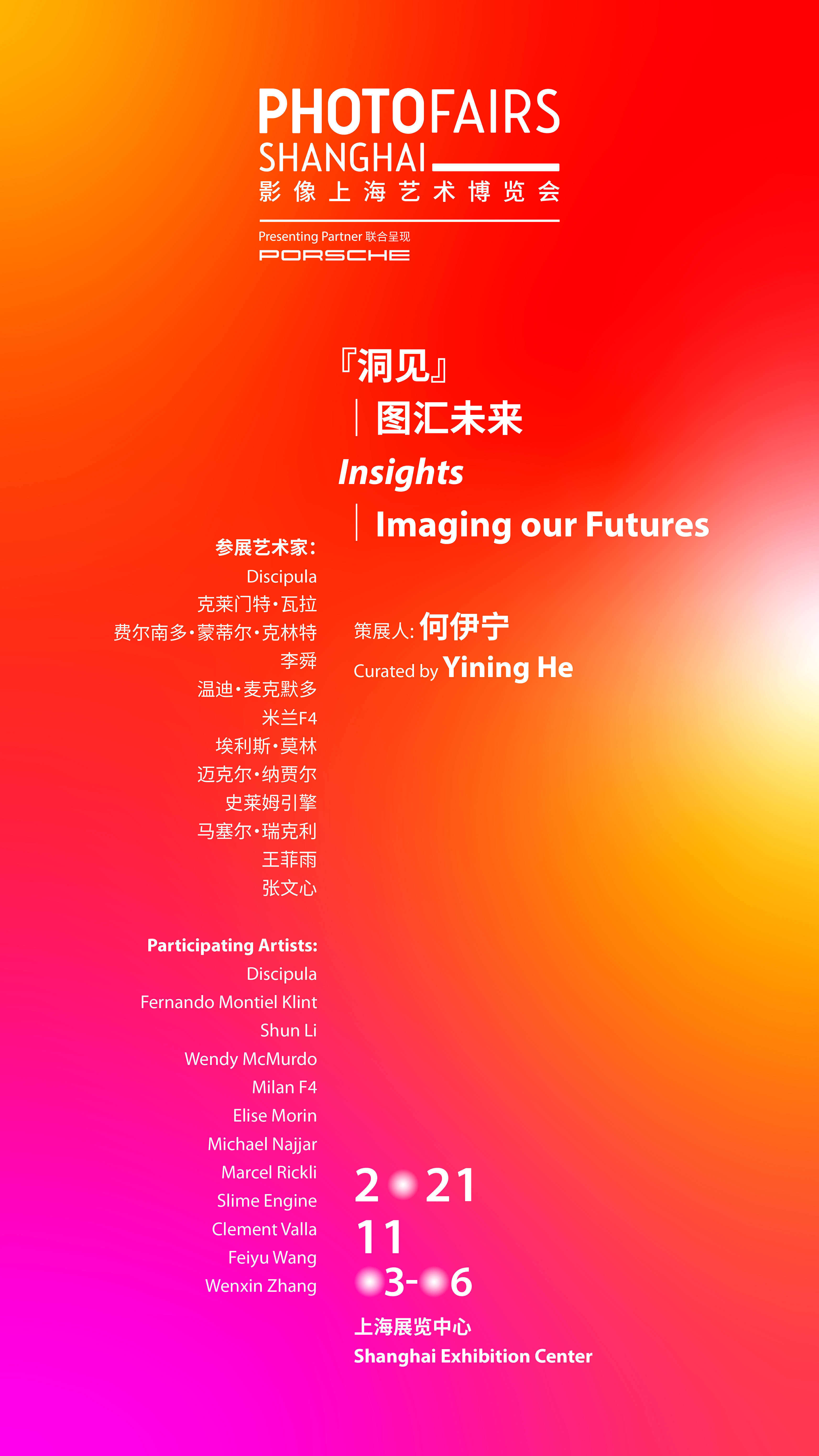 Imaging Our Futures (exhibition) 图汇未来（展览）