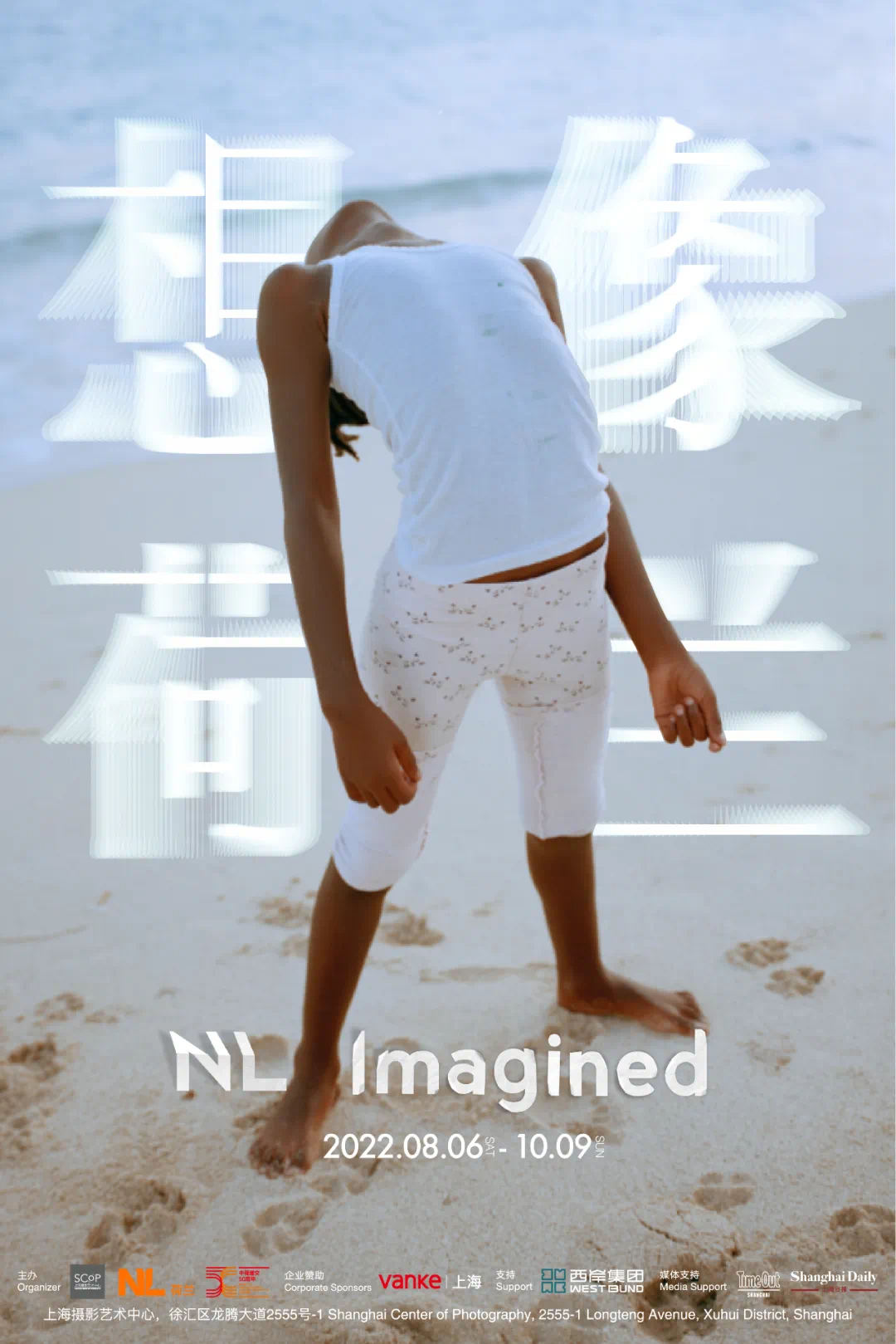 NL Imagined (exhibition) Shanghai Center of Photography 想像荷兰（展览）上海摄影艺术中心