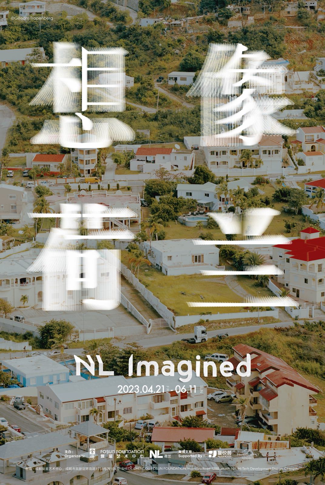 NL Imagined (exhibition) Fosun Foundation, Chengdu 想像荷兰（展览）成都复星艺术中心