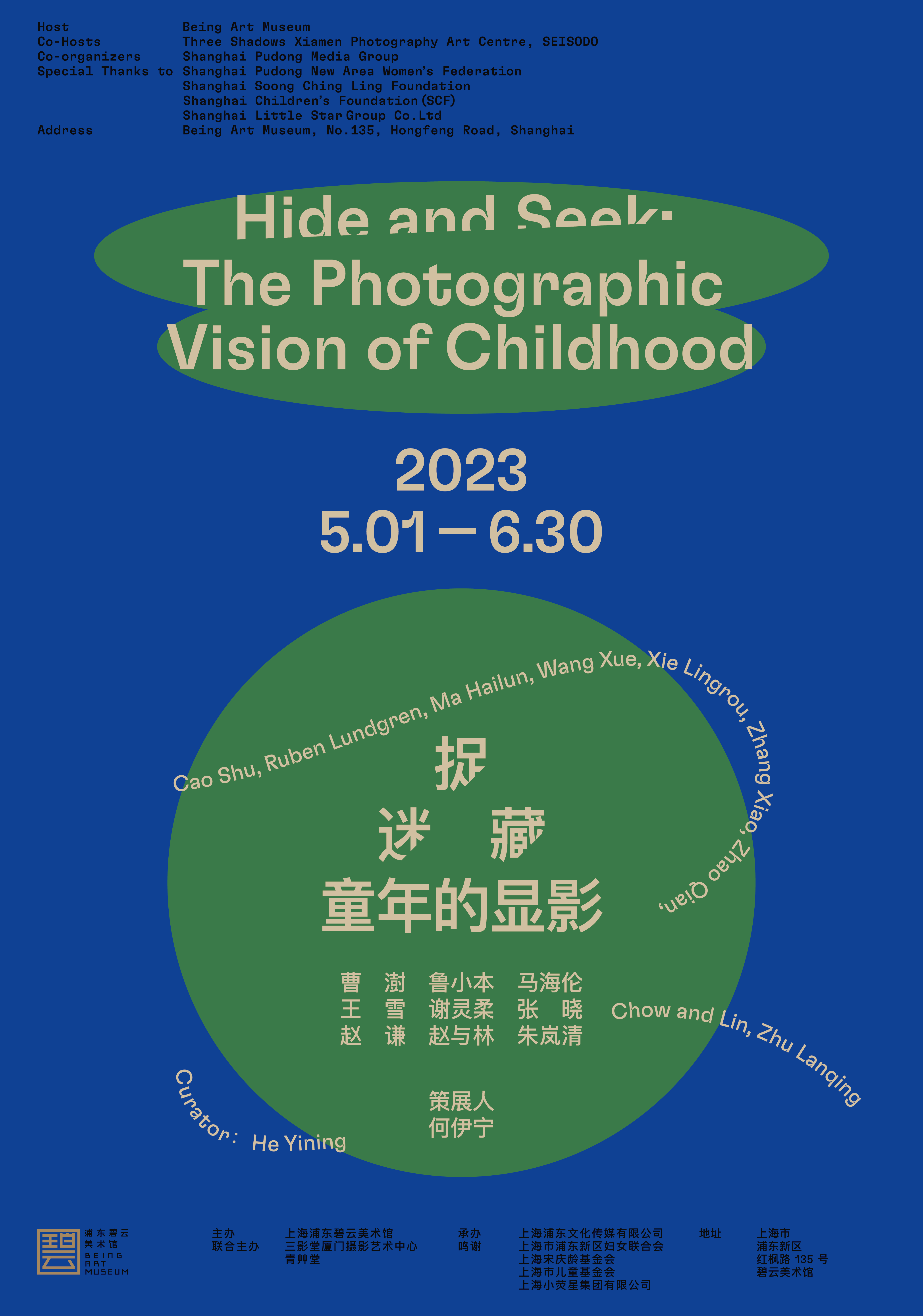 Hide and Seek: The Photographic Vision of Childhood (exhibition)  捉迷藏：童年的显影（展览）