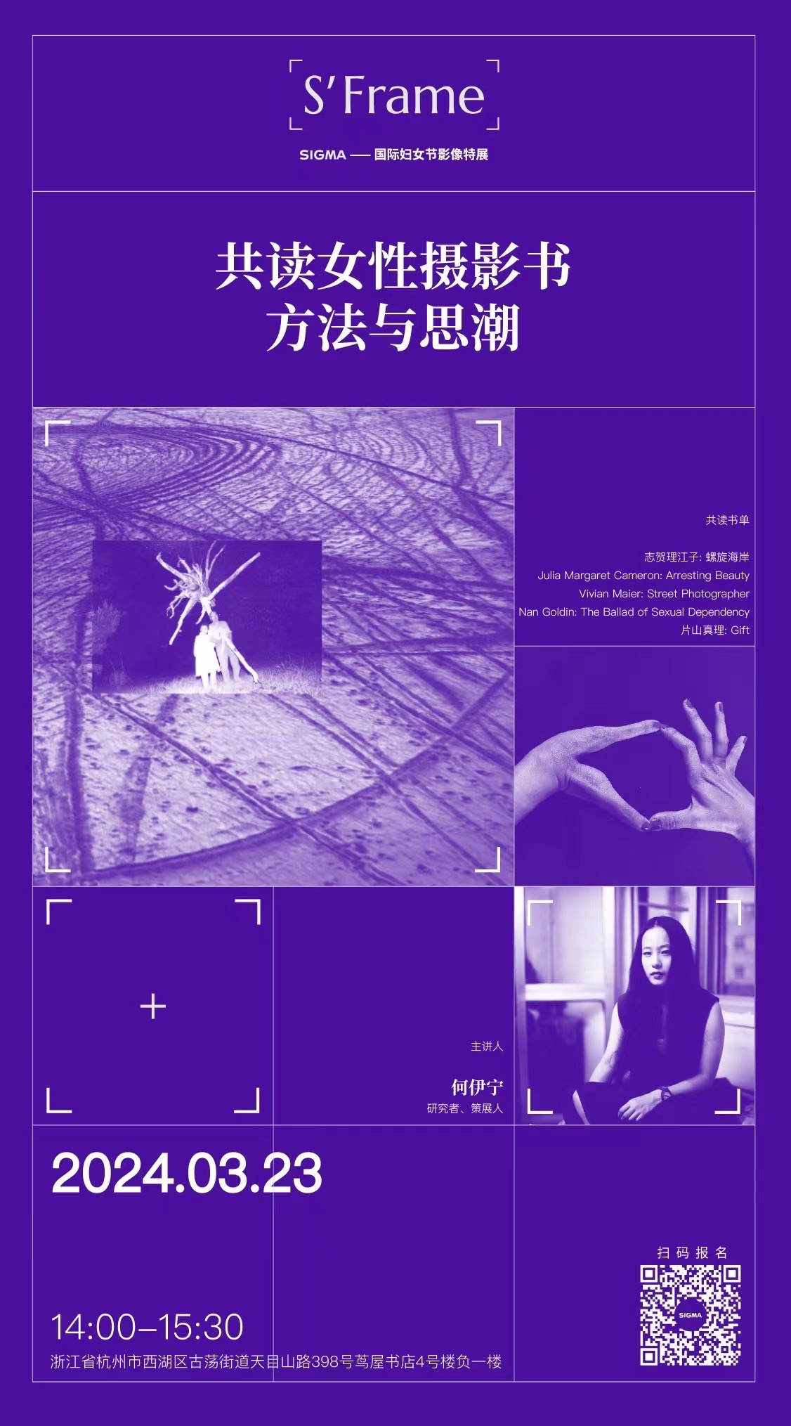 Reading Women’s Photography Books: Methods and Trends (lecture) 共读女性摄影书：方法与思潮 （讲座）