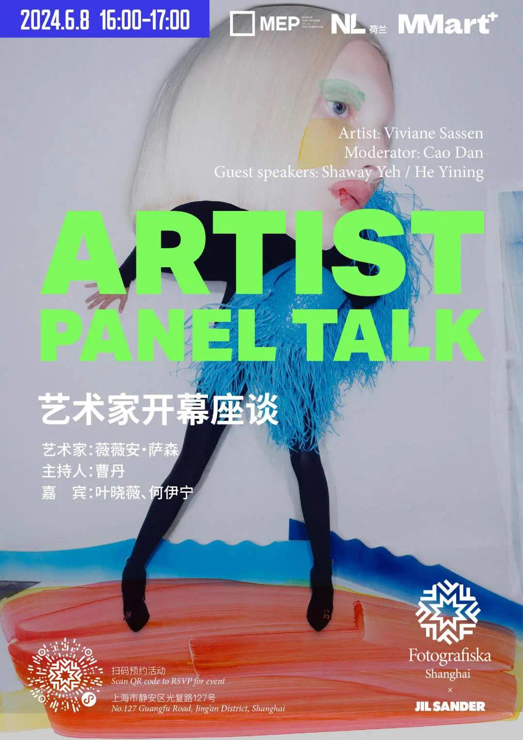 Viviane Sassen | Phosphor: Art & Fashion 1990-2023 (panel talk) 薇薇安·萨森｜磷光体/ 艺术 & 时尚 1990-2023 (开幕座谈）