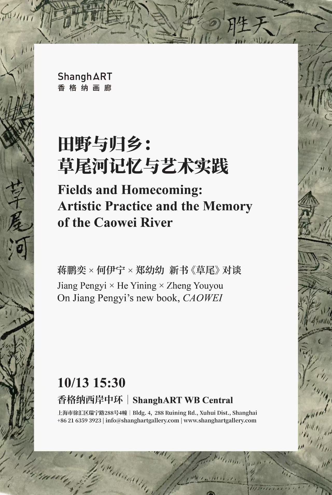 Fields and homecoming (Panel talk) 田野与归乡（讲座）